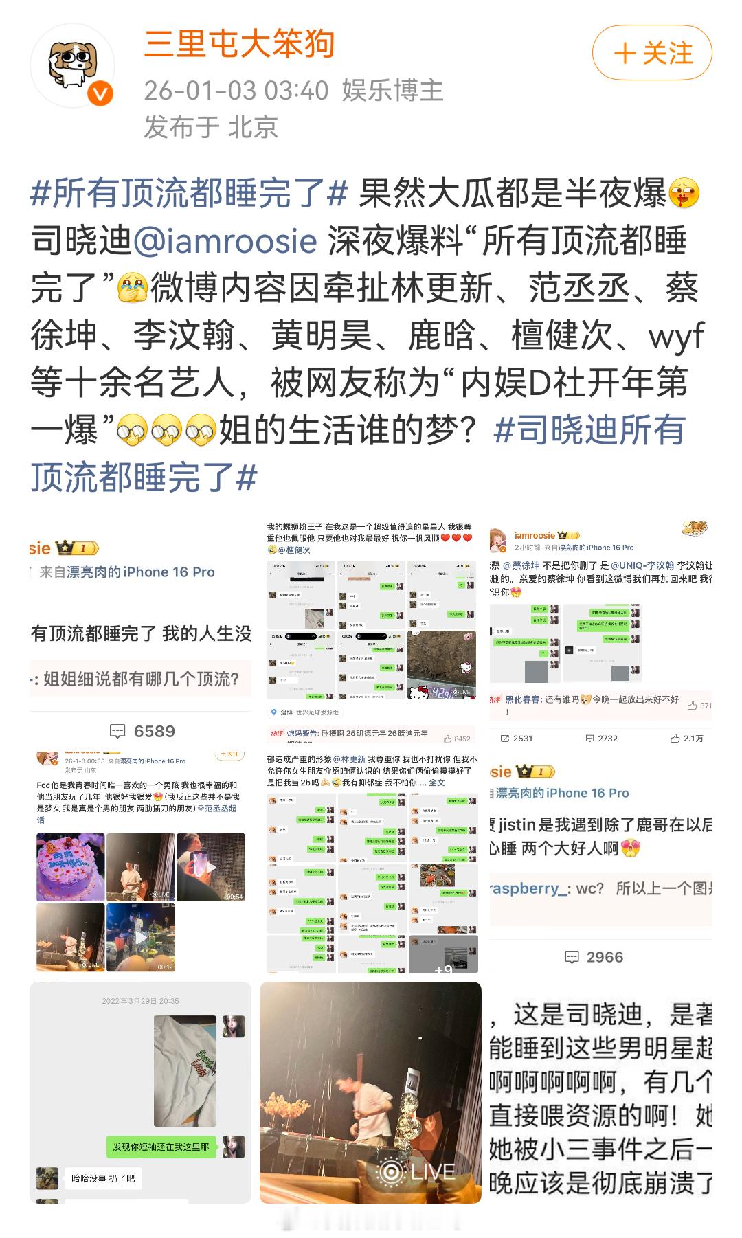 所有顶流都睡完了 没睡过的不是顶流？现在的顶流还有谁没在榜上？肖战，王一博？司晓