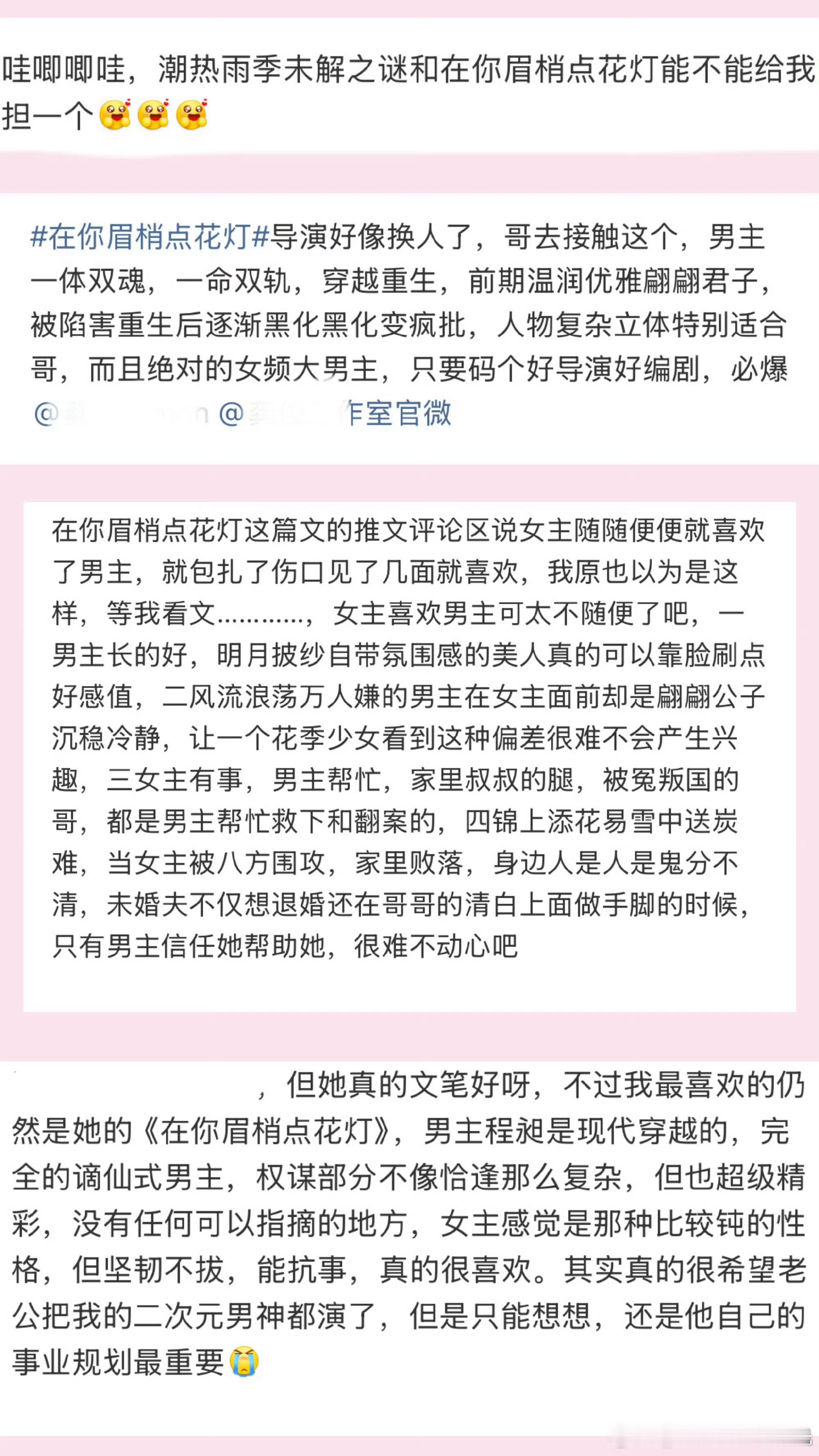 李昀锐新🫓来了！古装剧《在你眉梢点灯花》，预计9月底开机，你期待吗？ 