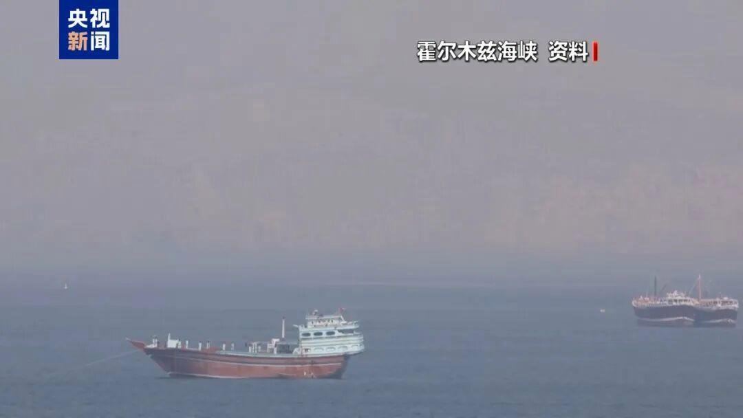 新华社：美媒援引伊朗官员的话报道，美伊谈判存在三个主要症结，霍尔木兹海峡重新开放