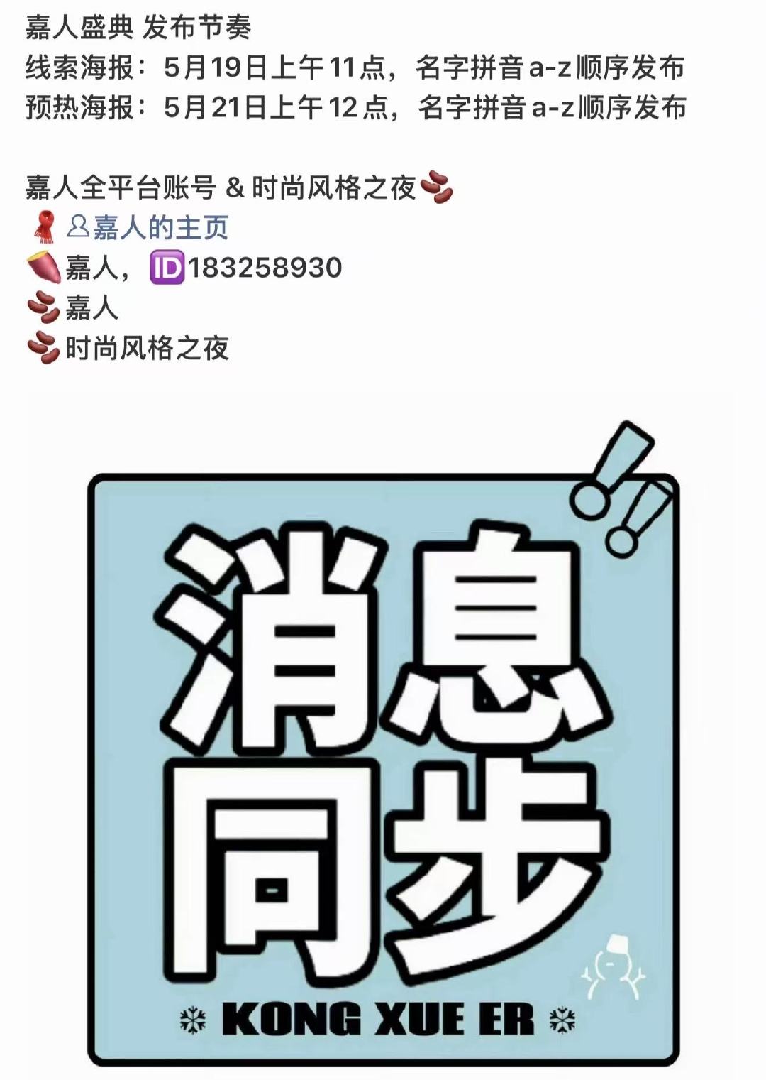 孔雪儿将出席嘉人盛典孔雪儿嘉人盛典期待小雪孔雪儿