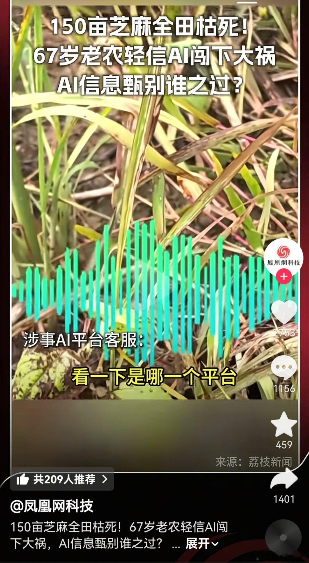 ai教种地，结果告诉农民一个致死农药，等苗都死完了再问它才承认。古人云：尽信ai