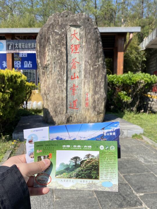 🌿95元解锁苍山封神路线！不爬山
