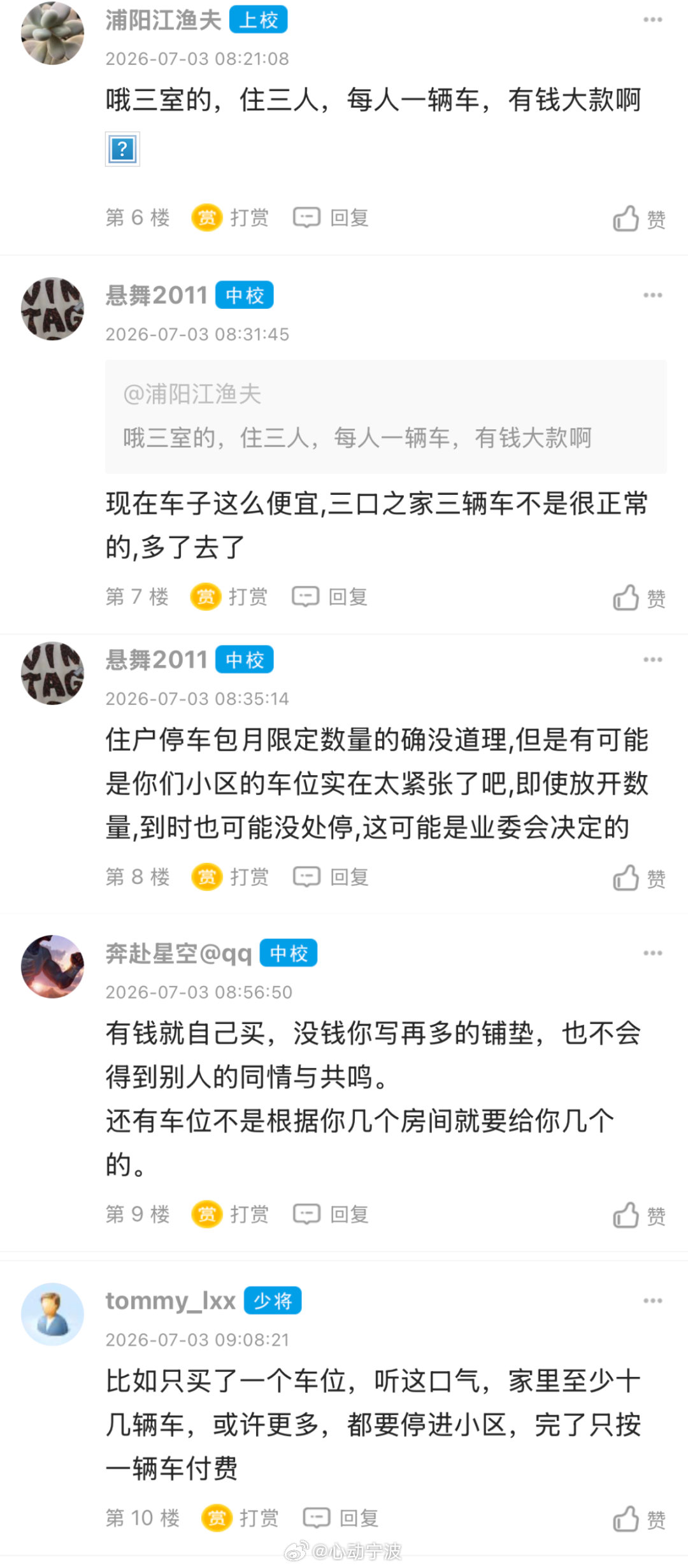 【宁波一小区业主吐槽物业双标 ！楼栋明暗、卫生差距悬殊，多车家庭停车受限引热议】