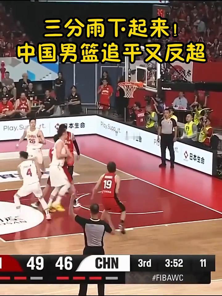 三分雨下起来，中国男篮追平又反超。
中路西班牙，好球，平了，看纪委来了，这个真不