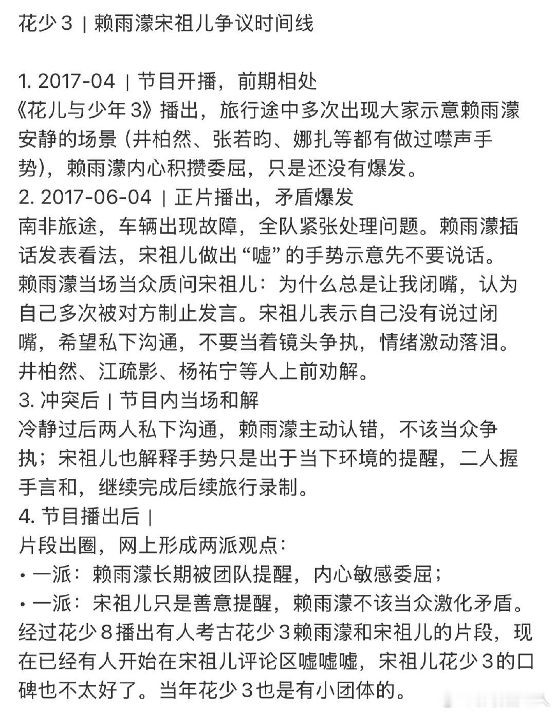 赖雨濛情绪激动多次大声说话宋祖儿在花少3对赖雨濛做出嘘的动作 宋祖儿在花少3对赖
