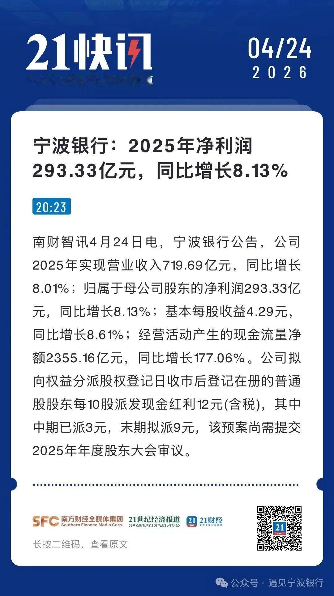 权威媒体关注宁波银行2026一季报