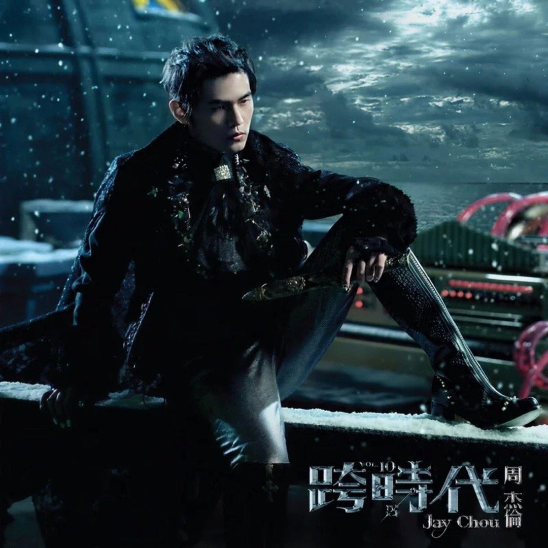 周杰伦《雨下一整晚》雨下一整晚 