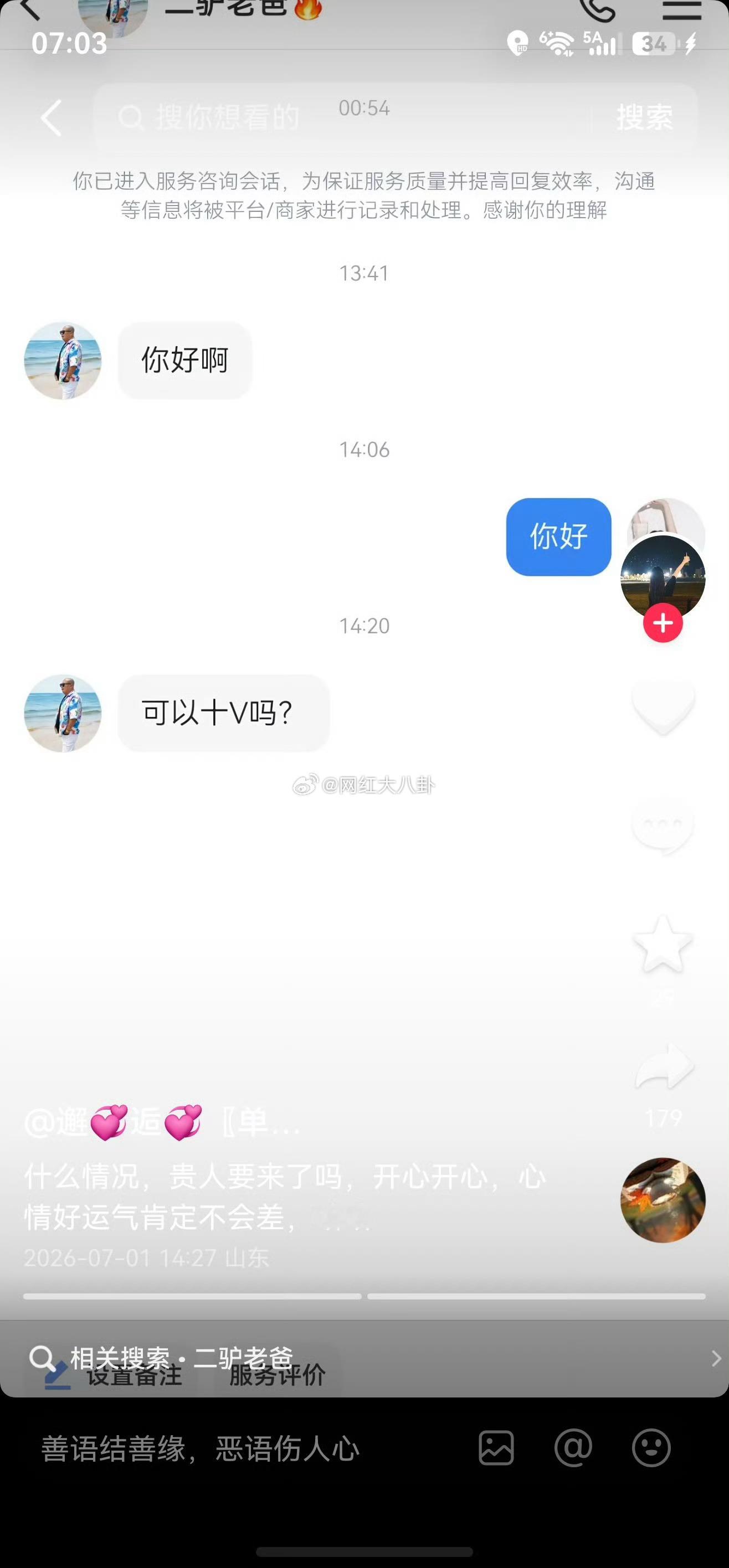 二驴老爸抖音私信美女加微信被曝光，真不省心啊！