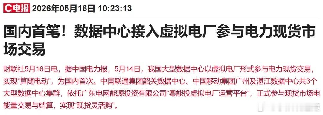 算电协同，消息密集！这几个月，AI硬件作为赛道主线，算电协同属于题材主线，走势都