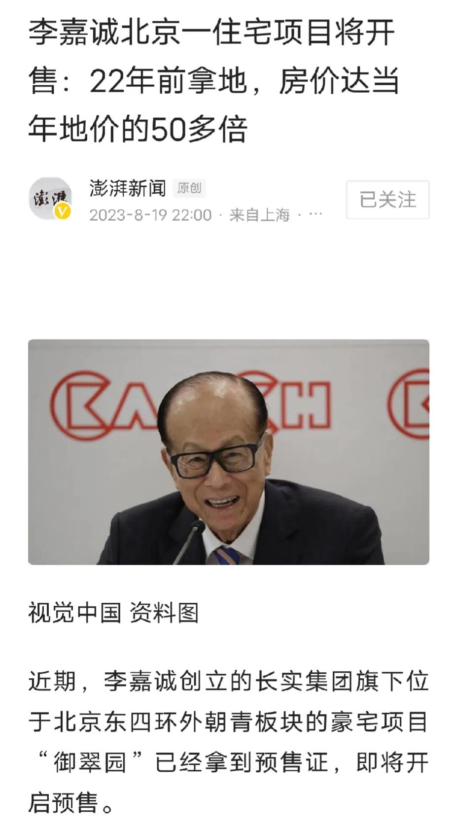 李嘉诚北京“御翠园”开售，2001年7亿拿地，当时楼面价格每平方1750元。现在