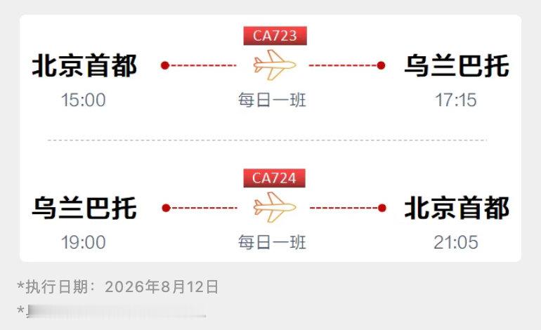 C919，正式飞出国门！✈️C919即将首次执飞国际商业航线8月12日起，国航北