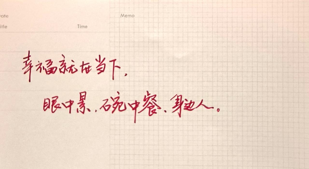 手写录 文字寄语 手写写字是一种生活 每天学习一点点