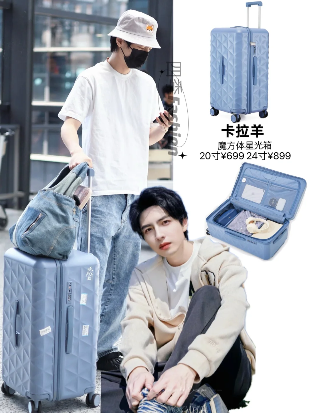 蒲熠星✈️机场街拍，被种草了他的高颜值行李！