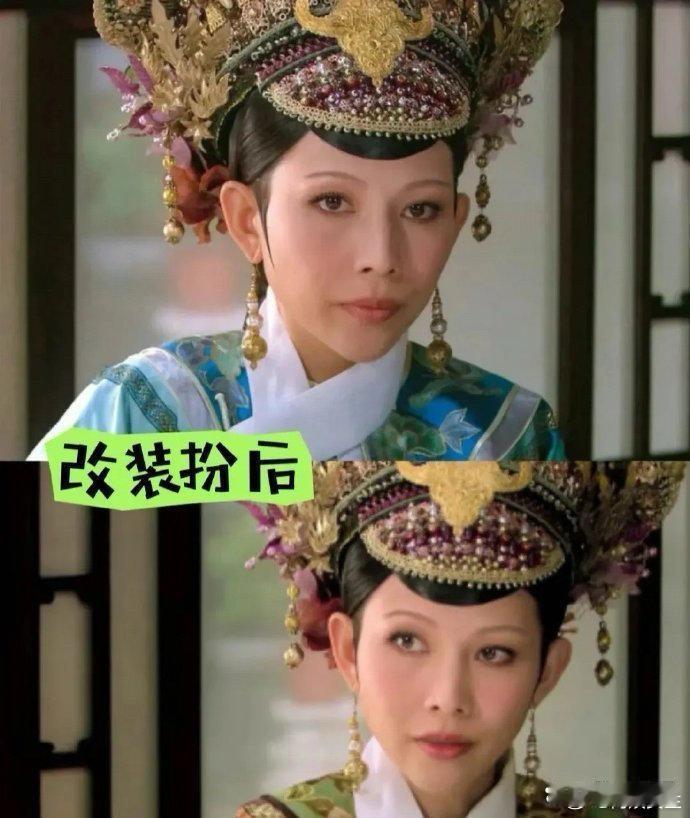 皇后为了显得年轻改了妆容，不然甄嬛哪有机会上位呢 