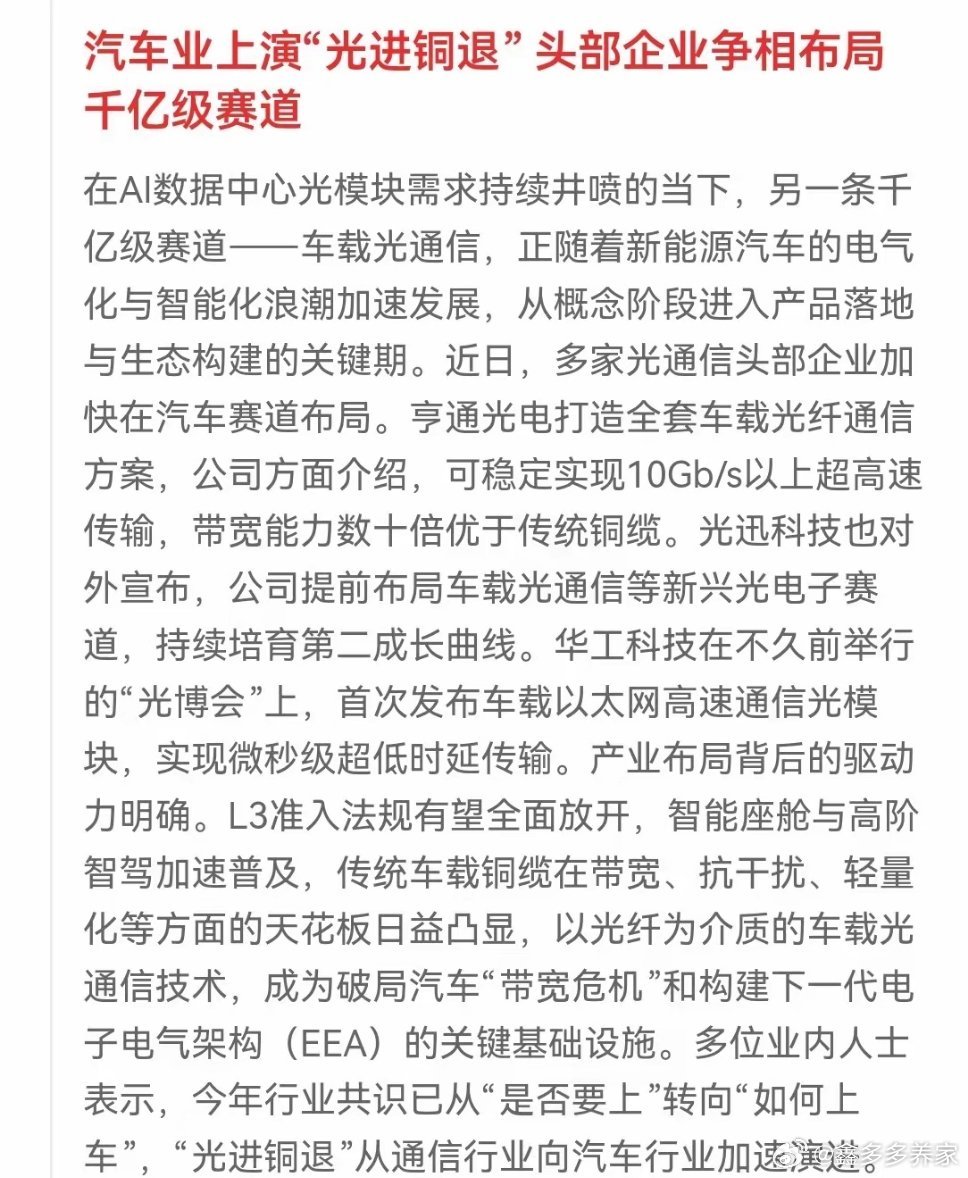 光通信赛道迎来绝佳布局窗口，往后信息传输领域，光通信大概率会成为绝对核心载体。各