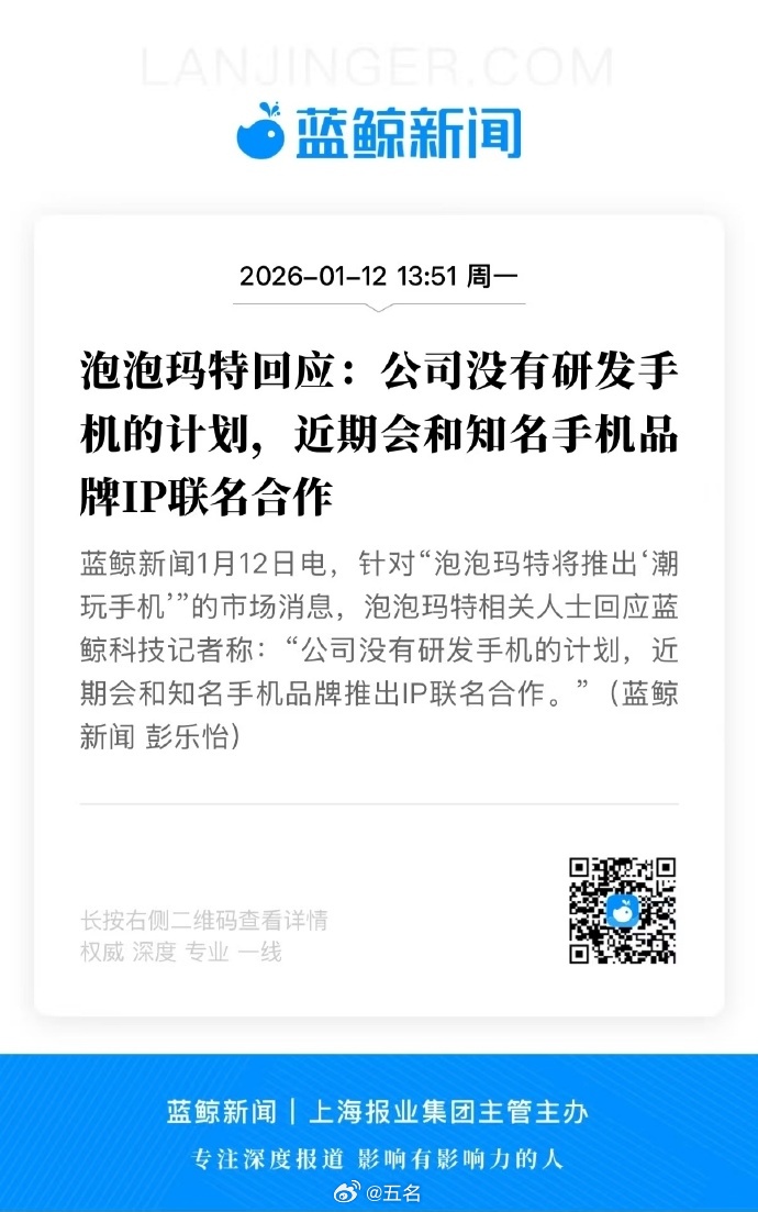 泡泡玛特回应将出潮玩手机泡泡玛特称与知名手机推IP联名还以为泡泡玛特也要出潮玩手