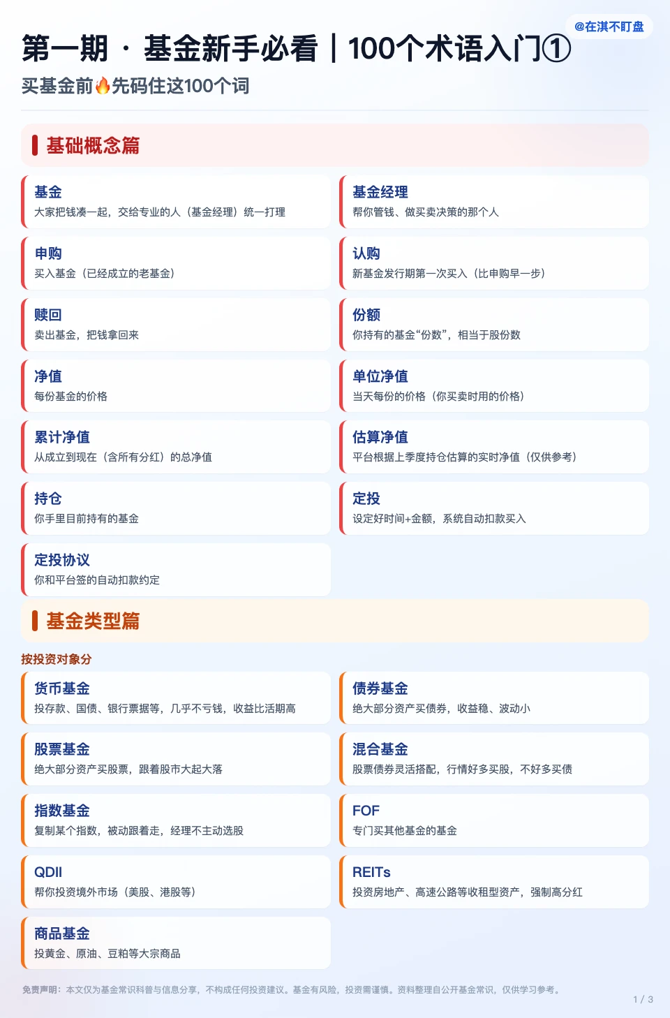 新手必看｜100 个基金术语全集・第一期