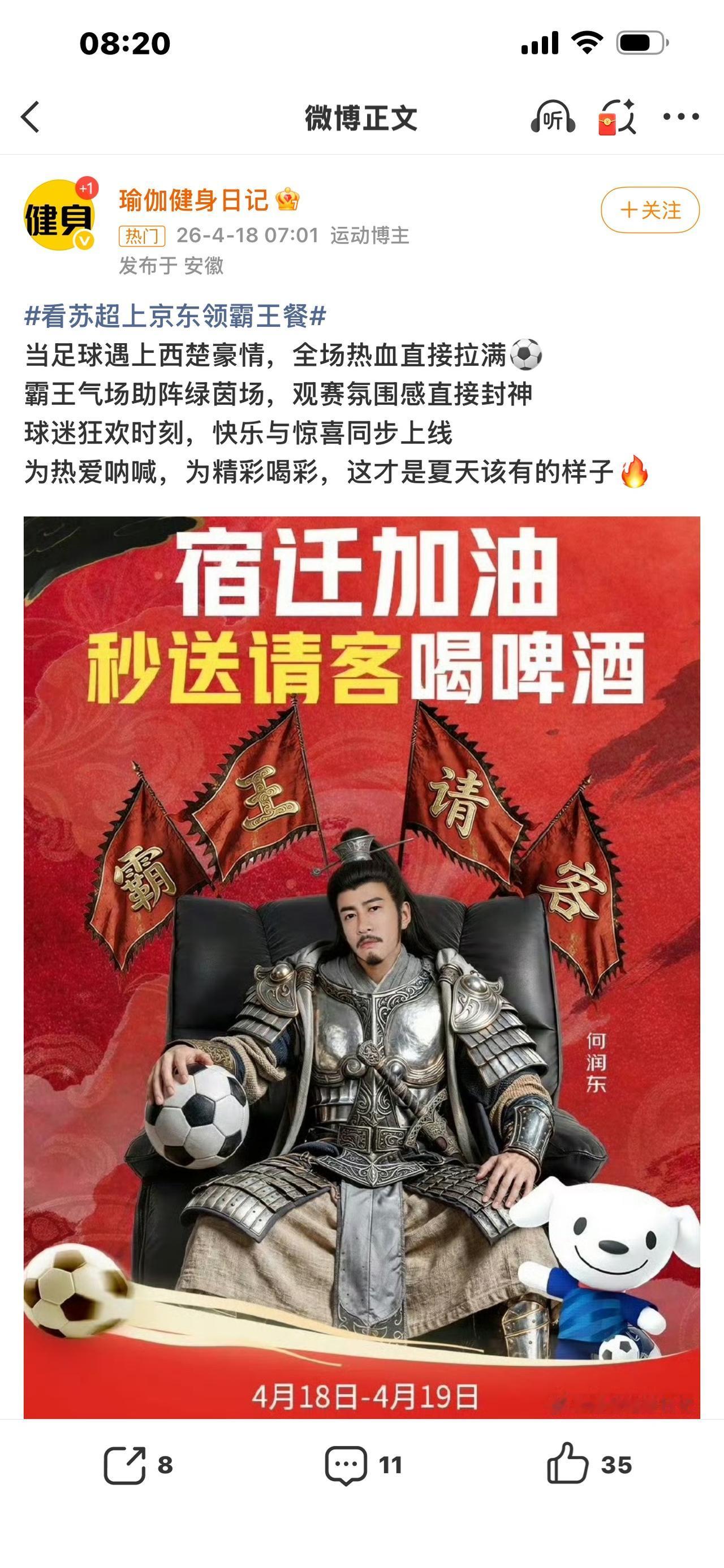 看苏超，京东请吃霸王餐！何润东化身霸王送福利，这波羊毛不薅亏大了
京东放大招！看