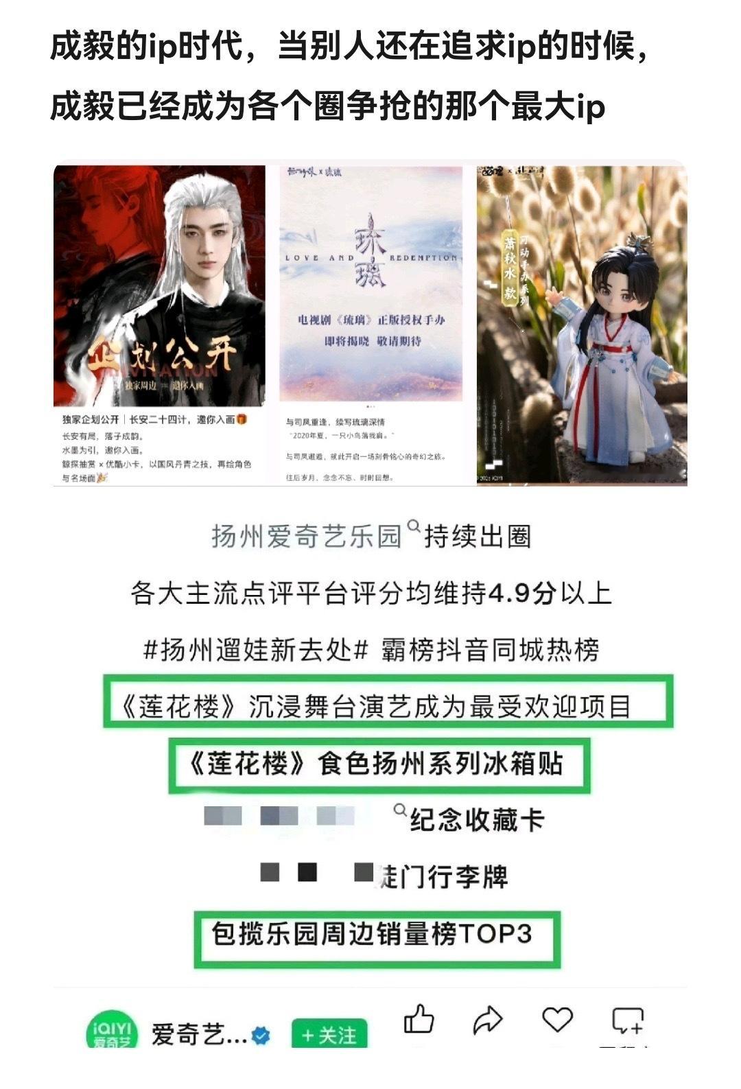 成毅《琉璃》《长安二十四计》《赴山海》新增联名周边，《莲花楼》成为爱奇艺乐园五一
