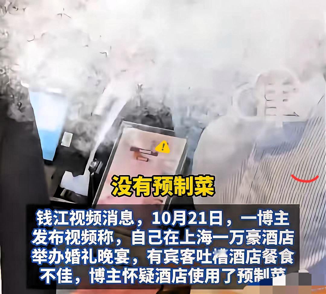 贾国龙没想到，
罗永浩没想到，
西贝预制菜风波的余温还没散，上海酒店又把这事儿掀