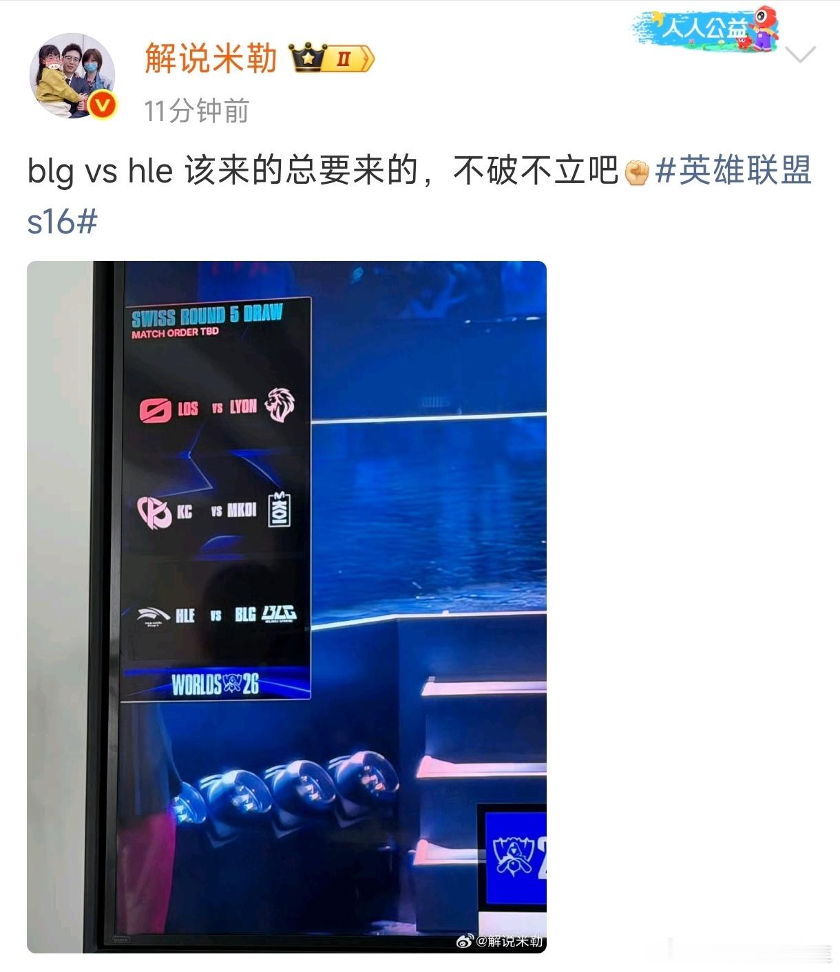 米勒：BLG vs HLE，该来的总要来的，不破不立吧！BLG瑞士轮首次对战LC