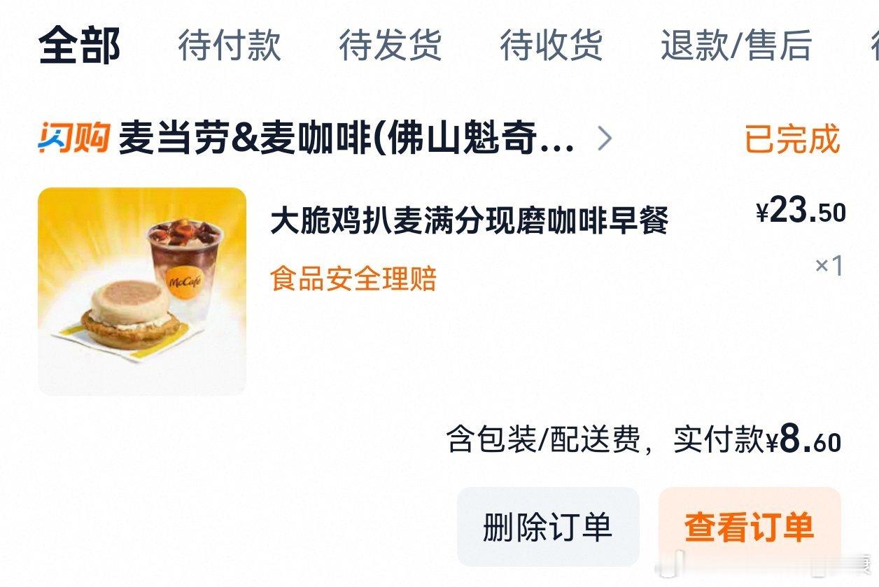 不过话说回来，试了一下淘宝外卖，平常自取15块的麦当劳套餐，点外卖的话8.6块到