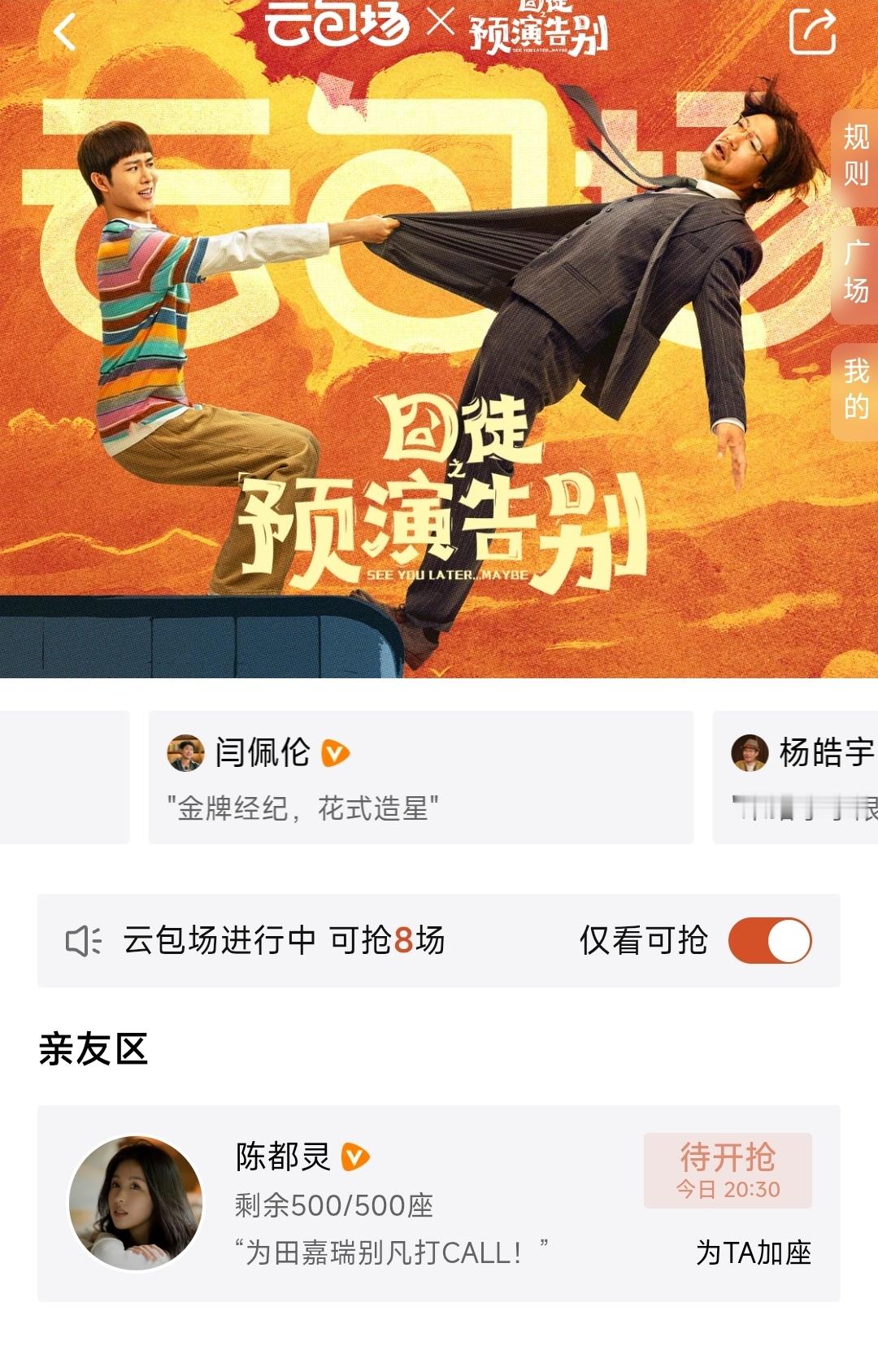 人美心善的陈都灵又给前同事包场啦～ ​​​