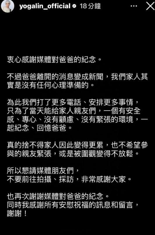 林宥嘉回应父亲去世 林宥嘉ins发文回应父亲去世：“爸爸离开的消息变成新闻，我们