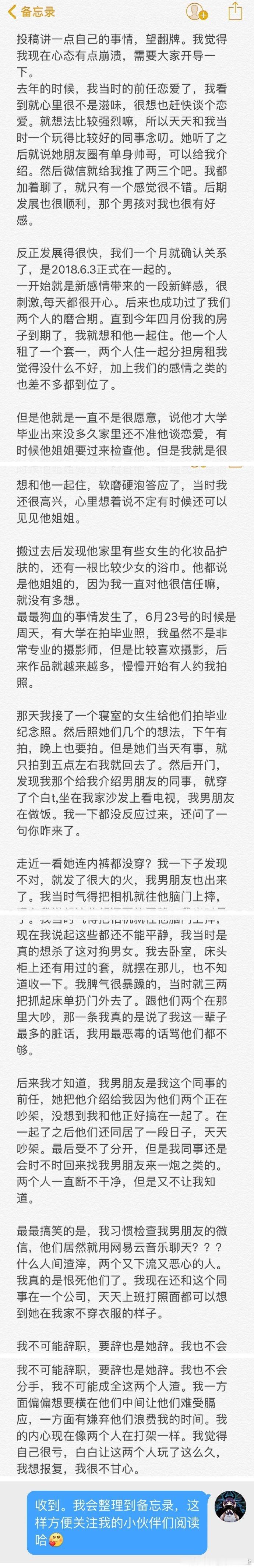 最搞笑的是，我曾经查过我男朋友的聊天记录，他们居然用音乐软件聊天 ​​​