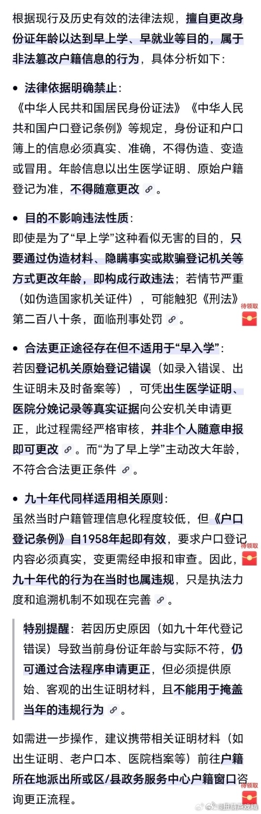 梁婷 成毅报户口的时候报大一岁本来只是年龄争议，这女的一张嘴一爆料要把他变成法制