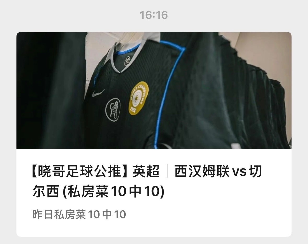 【V+专享】昨日V+继续红，今天继续追。两场赛事，祝好运。公推赛事：008 西汉