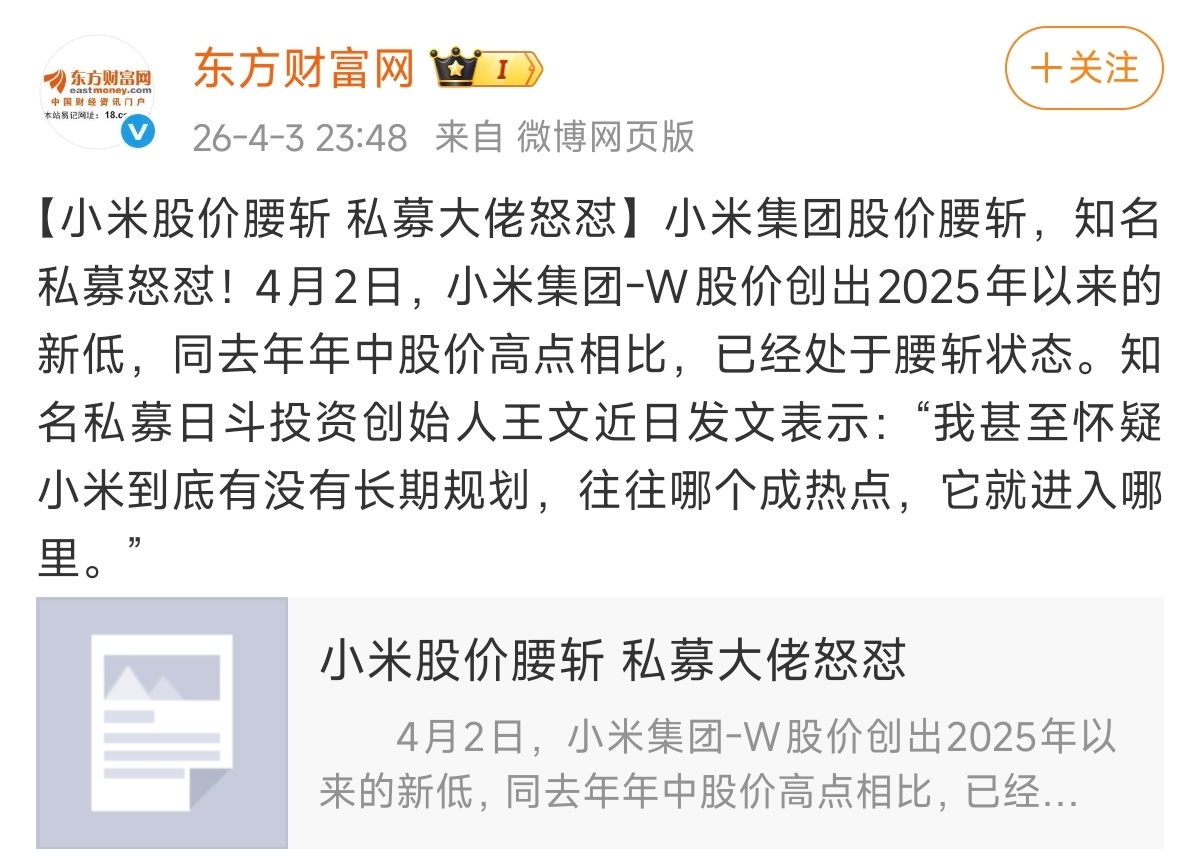 小米是最开始做AIoT的企业之一，从布局生态的那一天开始，有基本远见的投资者就该
