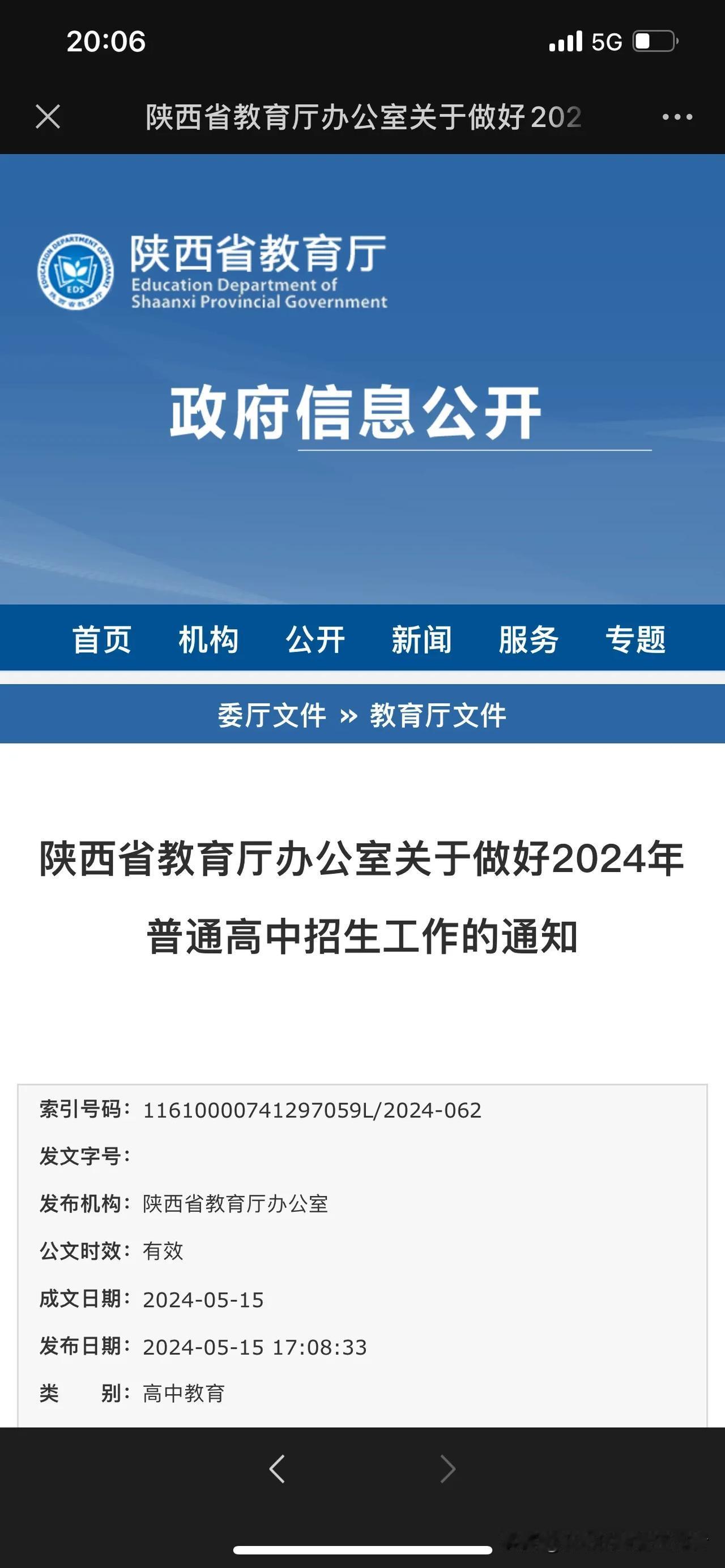 【省教育厅发文：事关2024年中考】  “五大”迎来强监管——跨区域招生，全面取