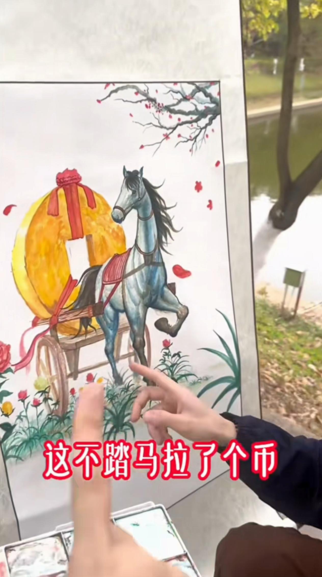 昨天看到一个视频，一位画家画了匹马，拉着一个大铜钱，画家说马上就到马年了，这幅画