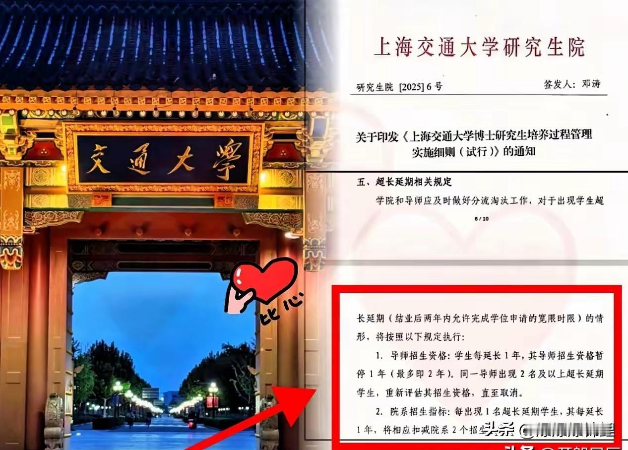 上海交大这次是真的“动刀子”了，直接拿导师的招生名额开刷！

学生延毕，导师就别
