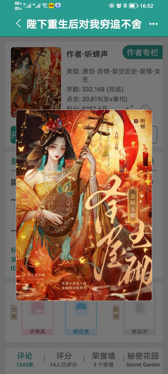 《陛下重生后对我穷追不舍》完结古言太好看