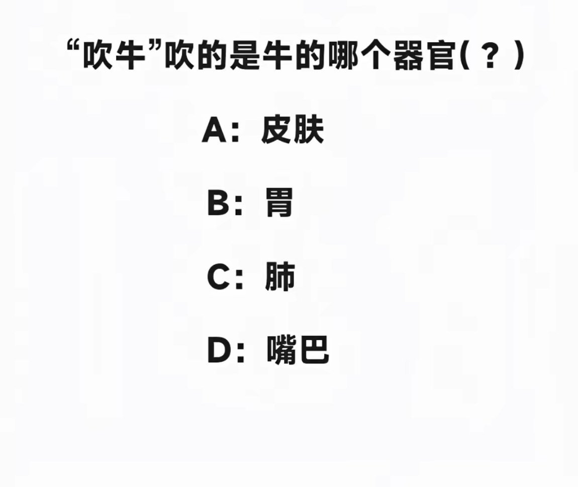 吹牛 ​​​