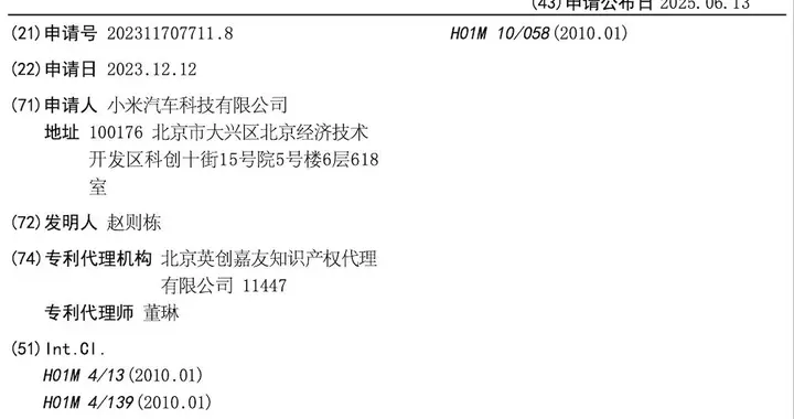 小米入局固态电池混战，专利披露，四大步骤瞄准量产