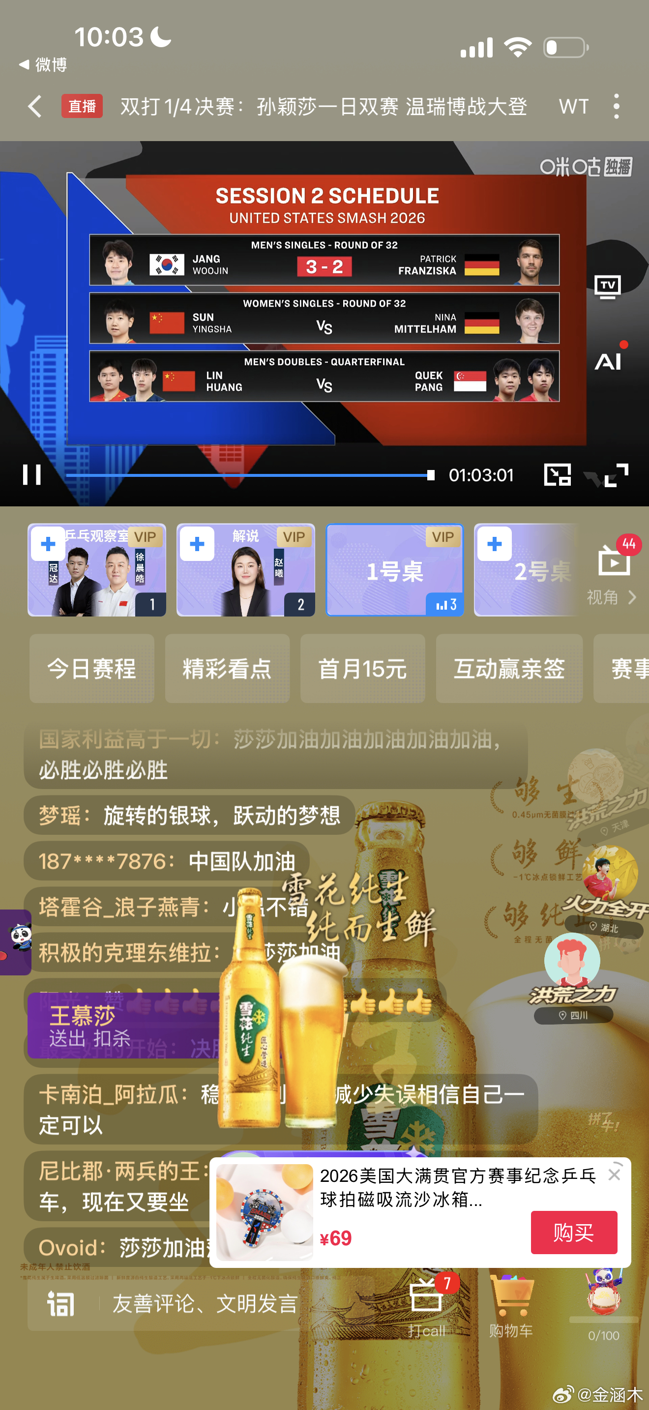 9:35 T1 孙颖莎VS尼娜·米特兰姆孙颖莎+6 米特兰姆+6同天时，实力不是