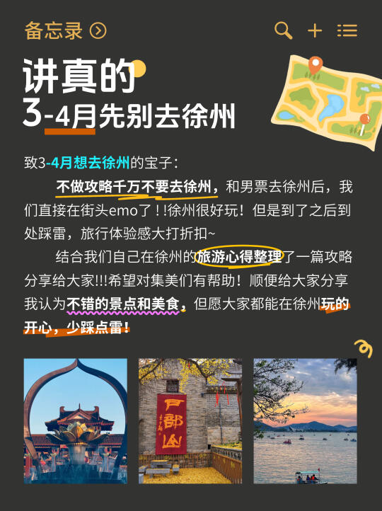 讲真的，先别去徐州