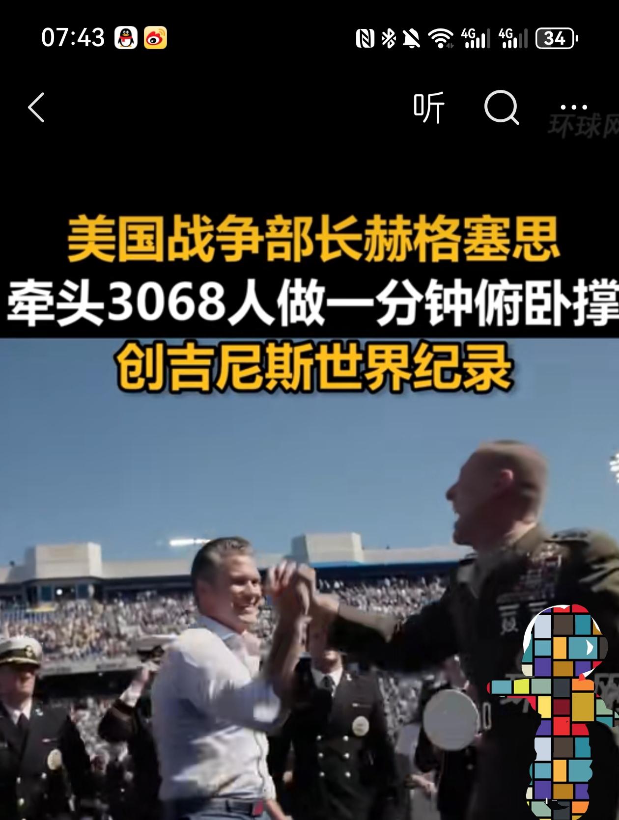 继上次召集美军全球将领集中开会后，美战争部长赫格塞思又创造了一项吉尼斯纪录！
