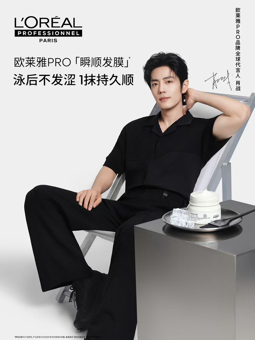 肖战肖战欧莱雅PRO品牌全球代言人xz欧莱雅PRO心向自由，如云蓬松！续约欧莱雅