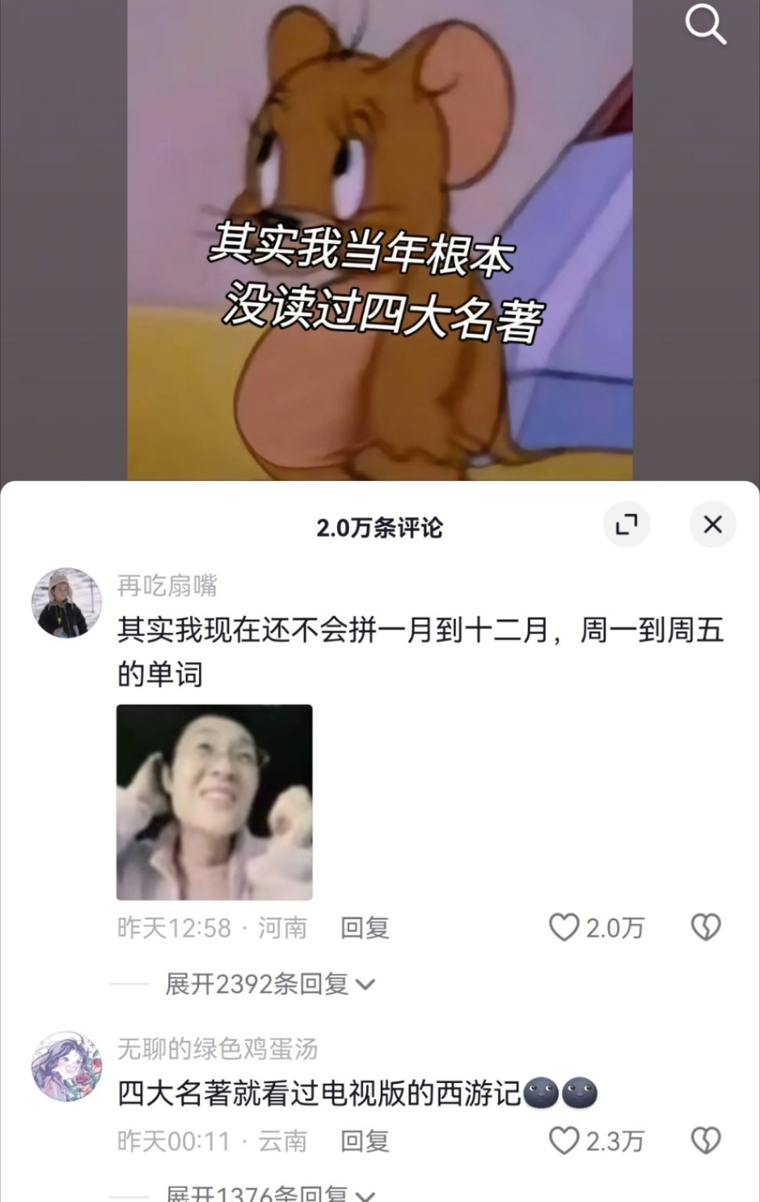 网友忏悔录 