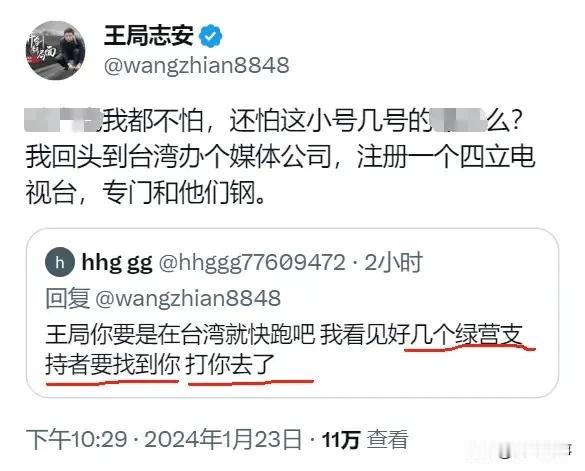 王志安（王局）肯定又是“嘴贱”了，在台湾也待不下去了……！