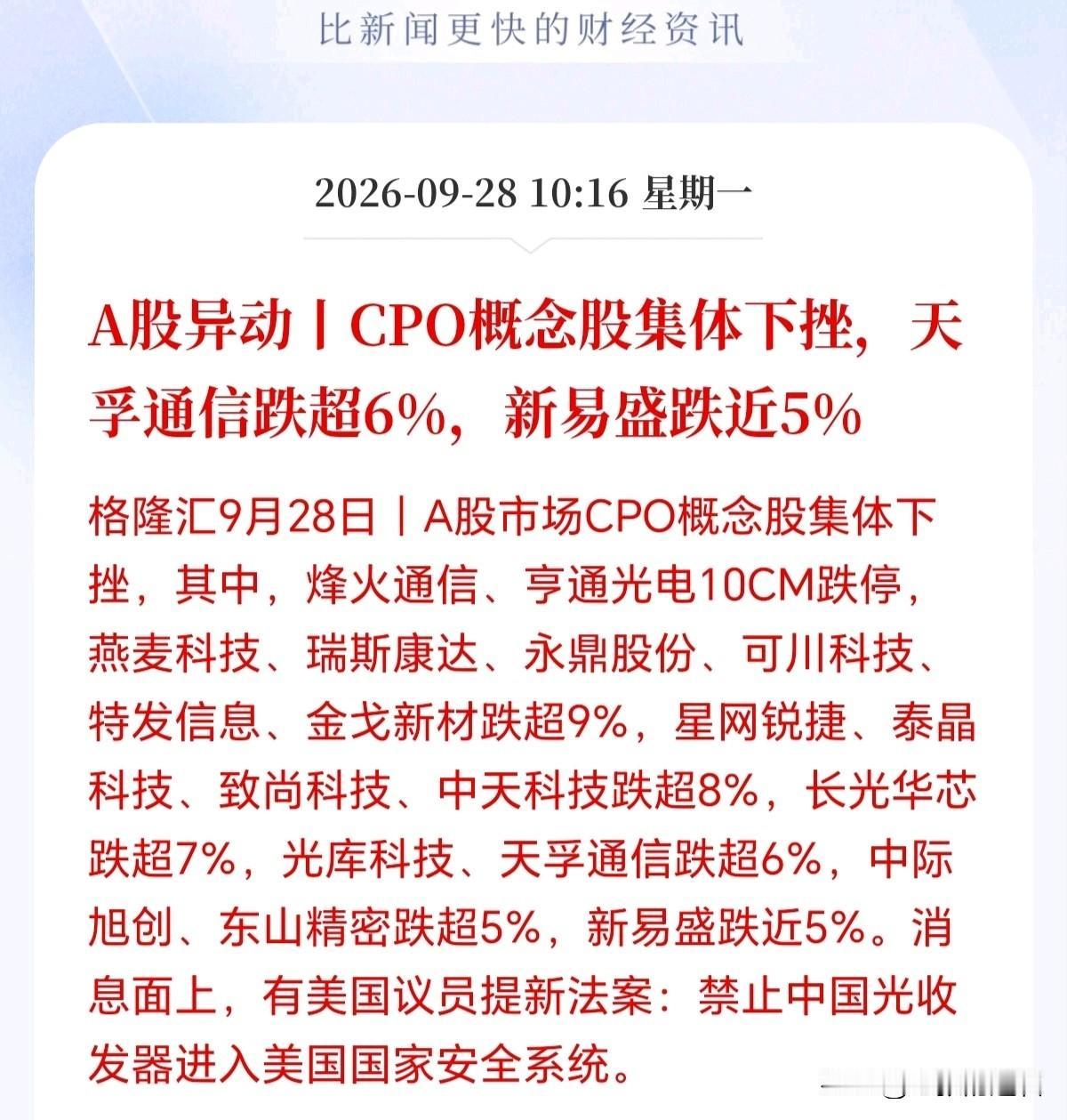今天A股暴跌真相大白了！
怪不得主力资金疯狂出逃，节前避险基本是个幌子，幕后的真
