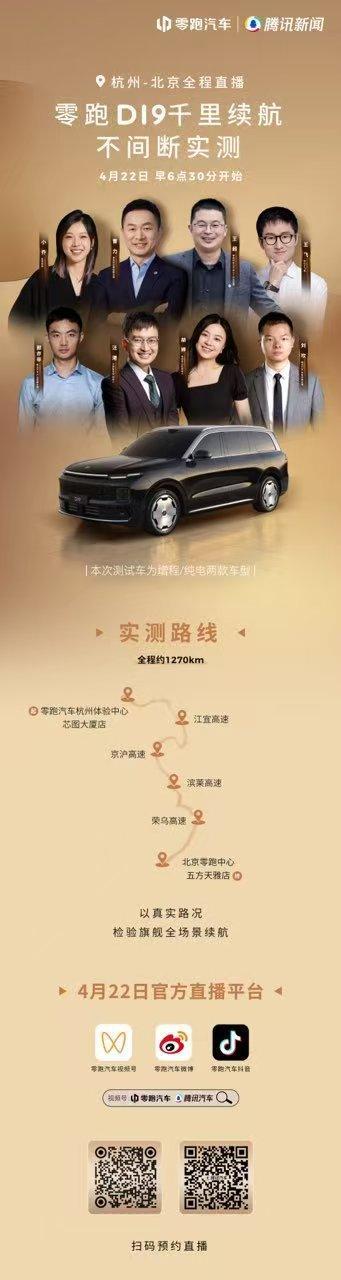 千里续航直播，明早6:30开始！杭州-北京，近1300km，全天十几小时不间断实