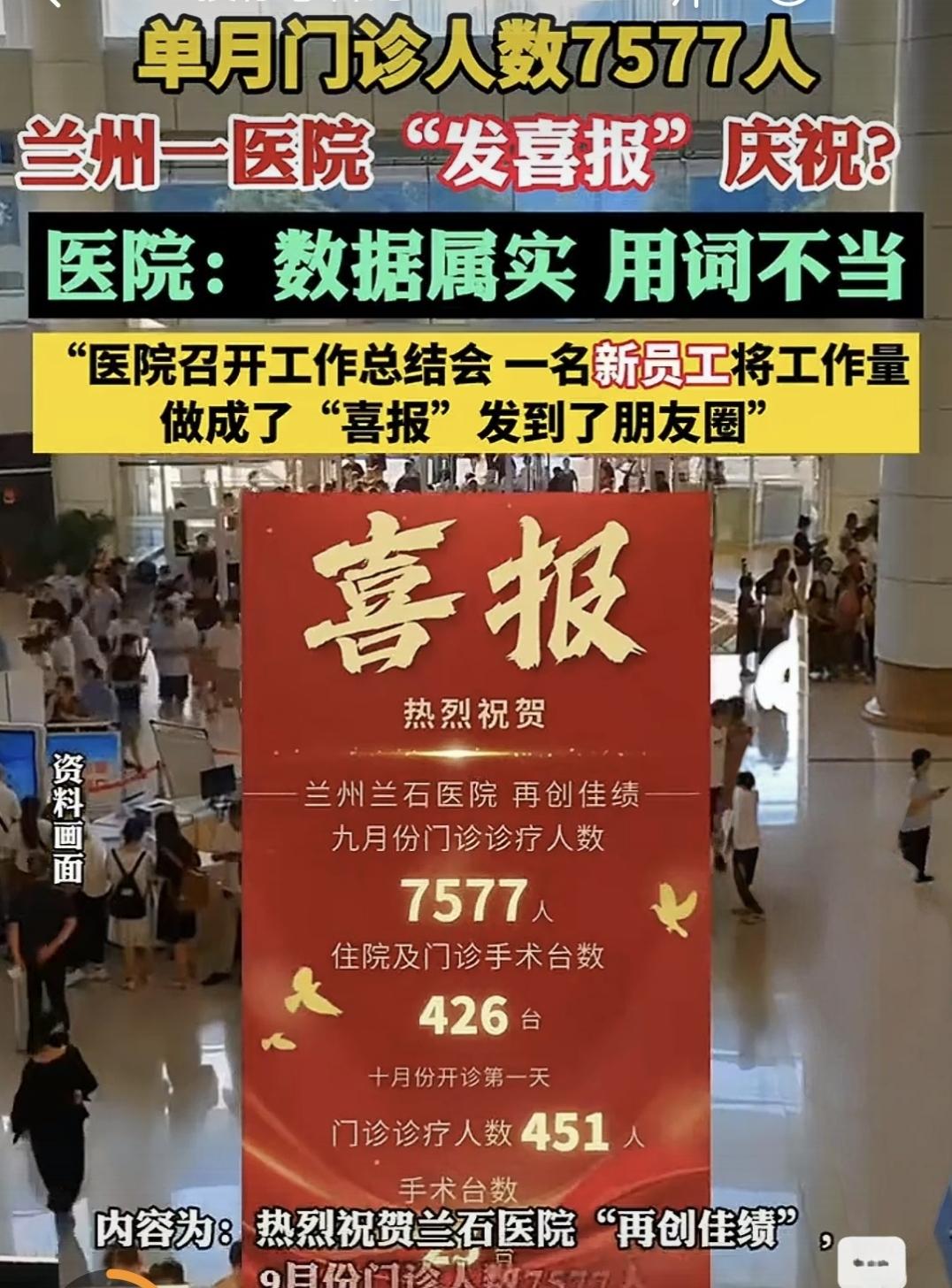 【医院的喜报】就是百姓的悲剧‼️😭
从新闻上看到一家医院的【喜报】
喜报上称门