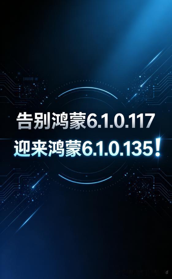 谁还没更鸿蒙 6.1.0.135 SP8！本次 SP 补丁诚意拉满，AI 沾色直