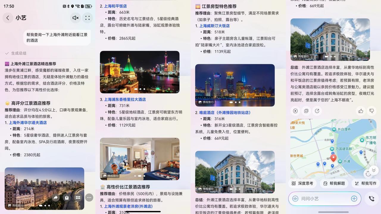 暑期旅行住哪好？问问小艺，快速获取高性价比住宿方案！
暑假一到，出门玩的人堆成了