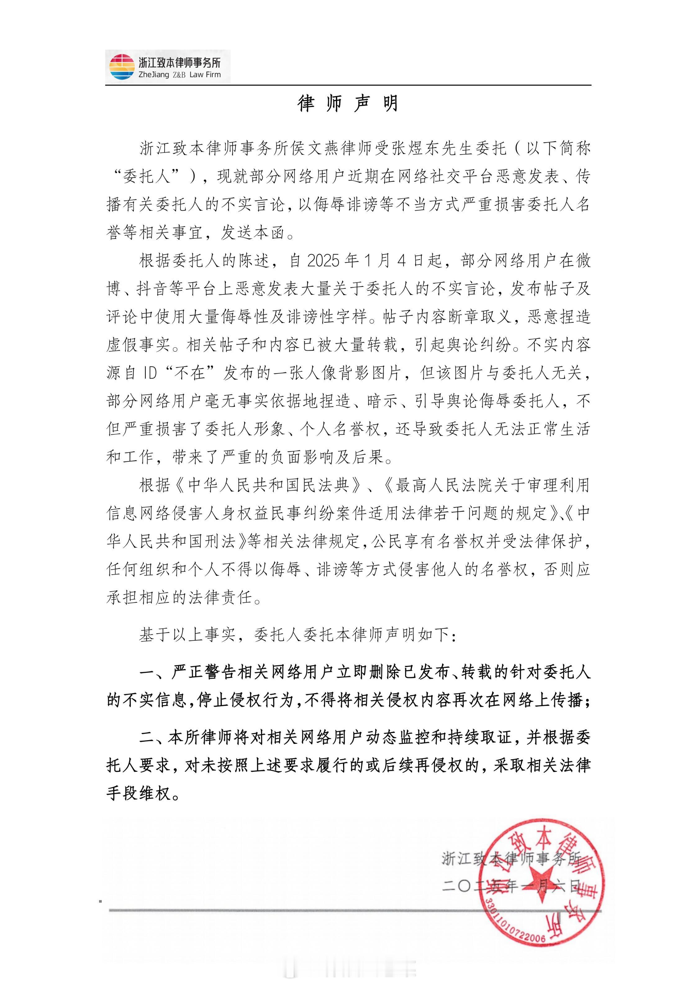 【张煜东严正声明】希望大家保持理智，拒绝造谣和盲目跟风。过去几天的诽谤造谣已对我